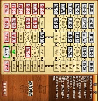 天天军棋