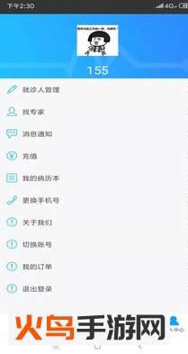 胜利健康app