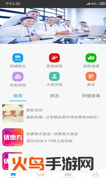 胜利健康app