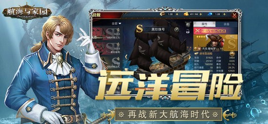 航海与家园手机版免费版下载