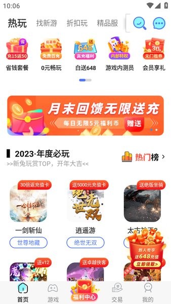 巴兔手游平台app安卓下载2023