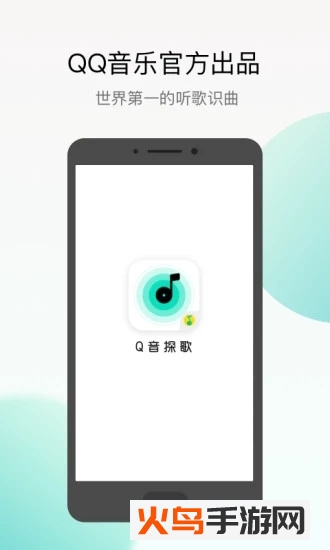 腾讯Q音探歌app