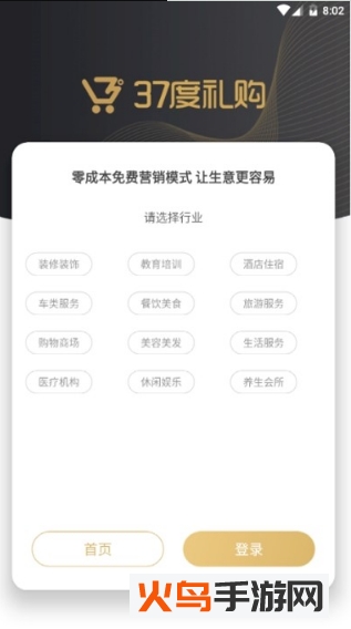 37度礼购app