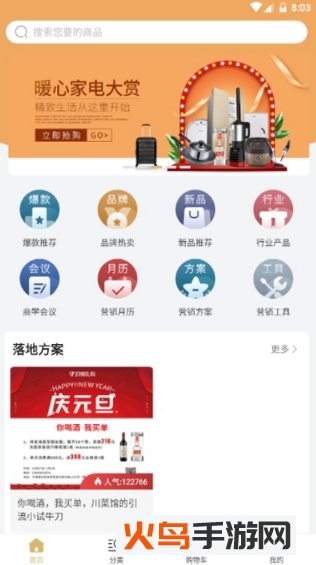 37度礼购app