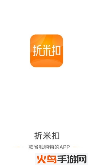 折米扣app