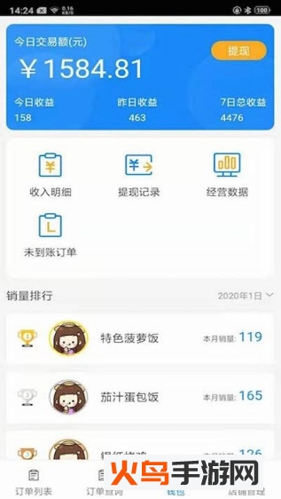 百筐外卖app