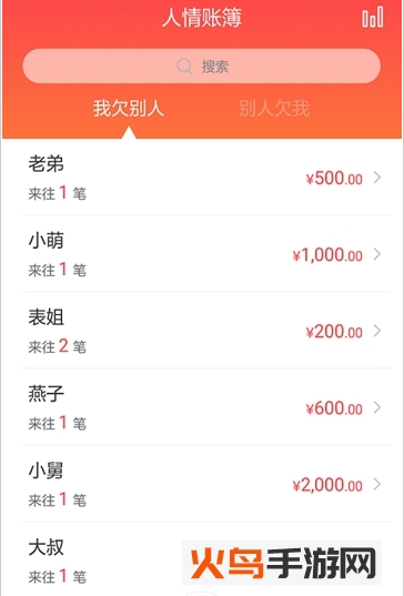 人情账簿图app