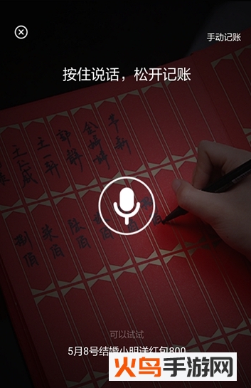 人情账簿图app