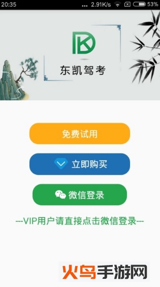 东凯驾考app