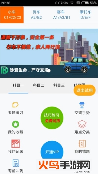 东凯驾考app