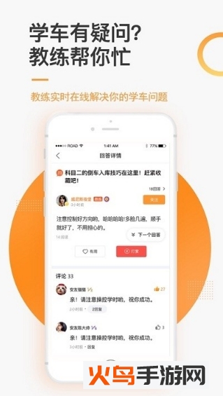 东凯驾考app