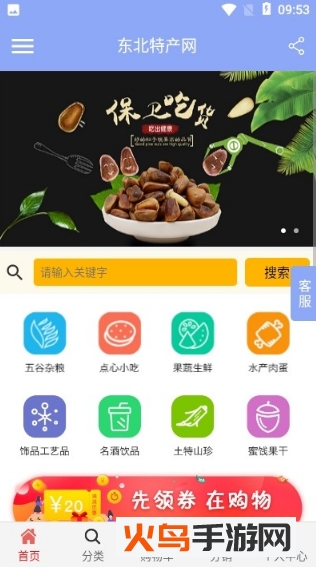 东北特产网app