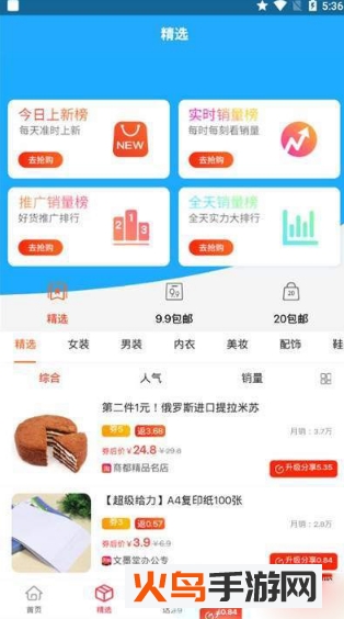 秘省购物app