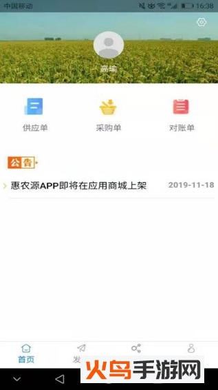 惠农源app
