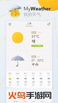 我的天气app