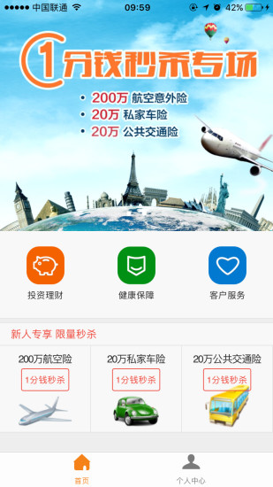 前海人寿最新安卓2023下载
