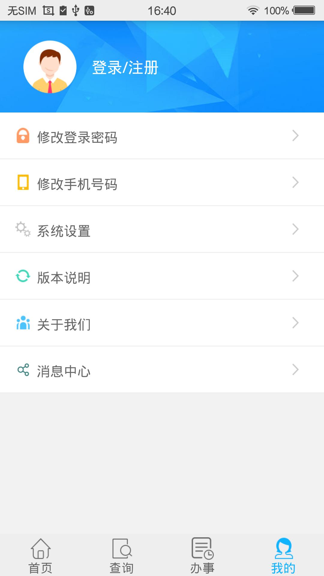 延边社保安卓app下载安装