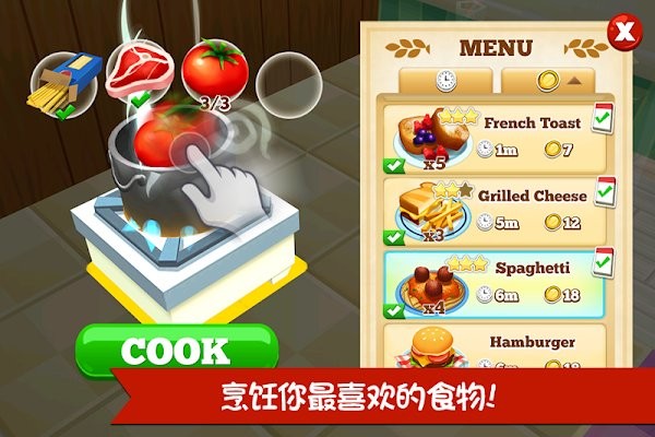 餐厅物语2游戏app最新版