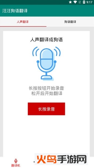 汪汪狗语翻译app