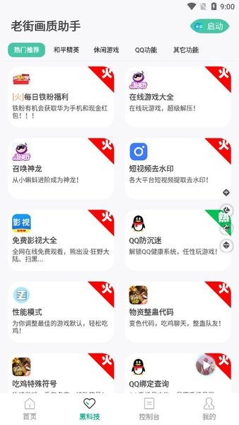 2023老街画质助手超广角最新版app下载安卓版