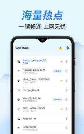 WiFi畅连最新安卓2023下载
