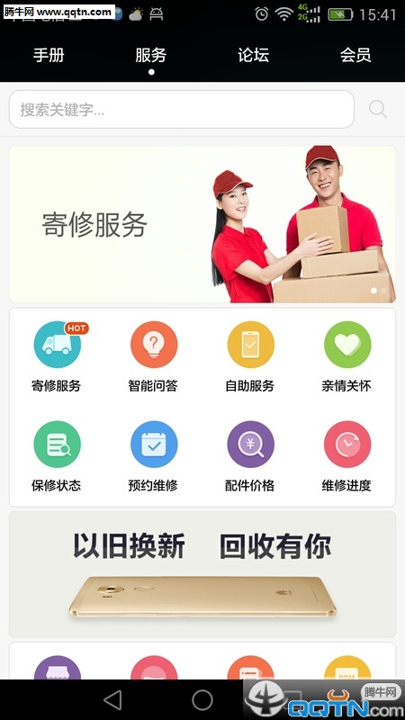 华为手机服务app最新版下载
