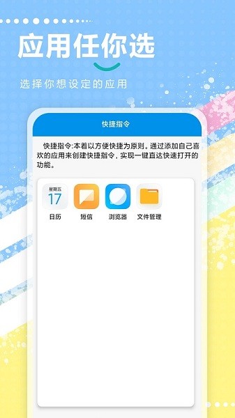 快捷指令app