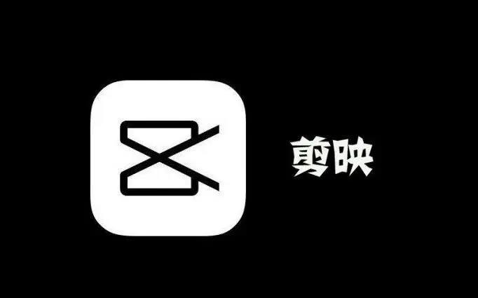 剪映如何加字幕和配音