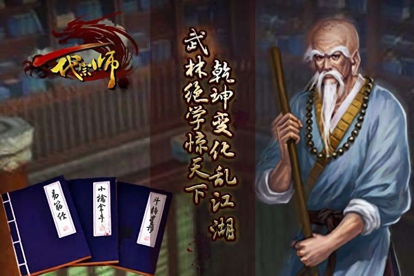 一代宗师手游下载新版