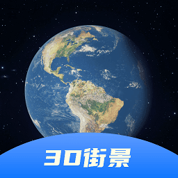 3D卫星全景地图最新安卓下载