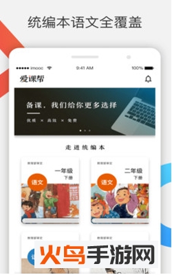 爱课帮app