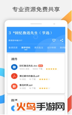 爱课帮app