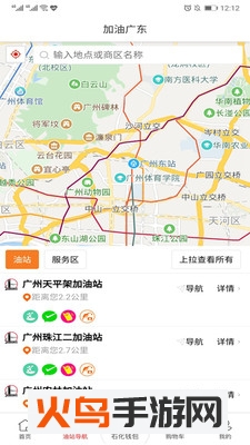 加油广东app