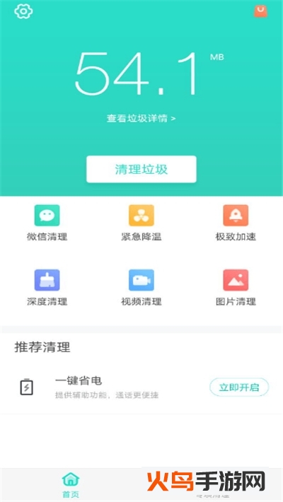 安全清理专家app