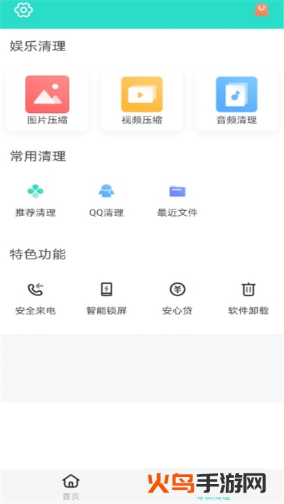 安全清理专家app