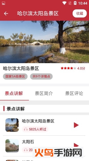 美丽黑龙江app