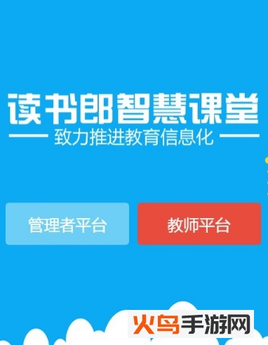 读书郎智慧课堂app