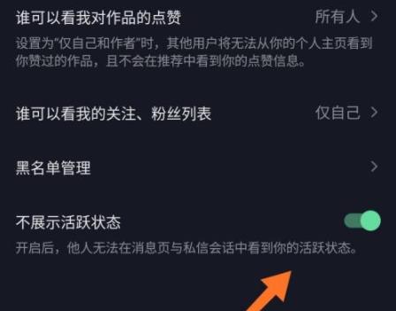 抖音怎么设置隐身不在线