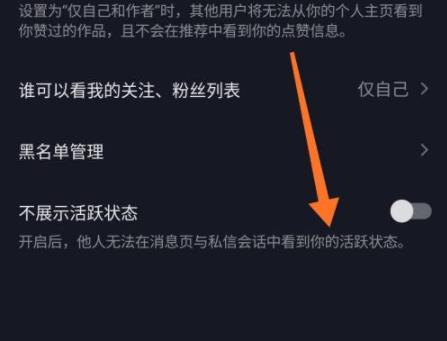 抖音怎么设置隐身不在线