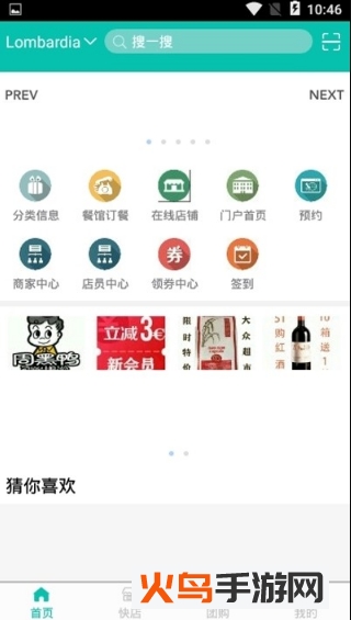 华人商圈配送app