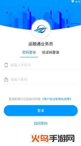 运融通业务员app