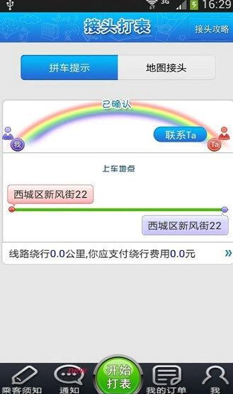 彩虹拼车最新安卓版本2023