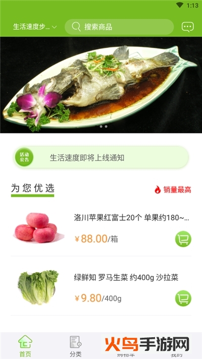 生活速度app