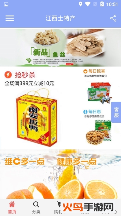 江西土特产商城app