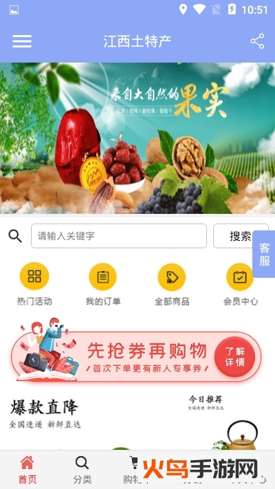 江西土特产商城app