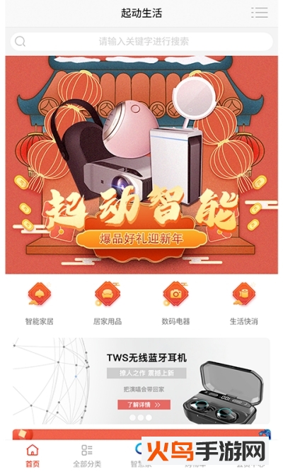 起动生活app