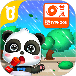 宝宝台风天气游戏app安卓版下载