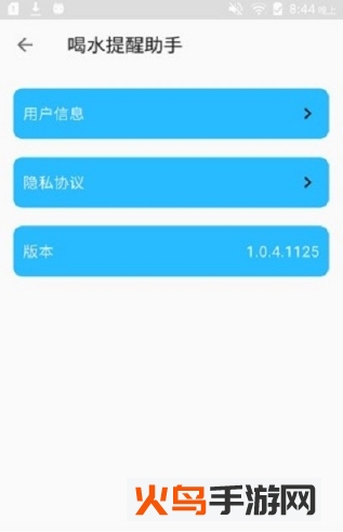 熊猫喝水app