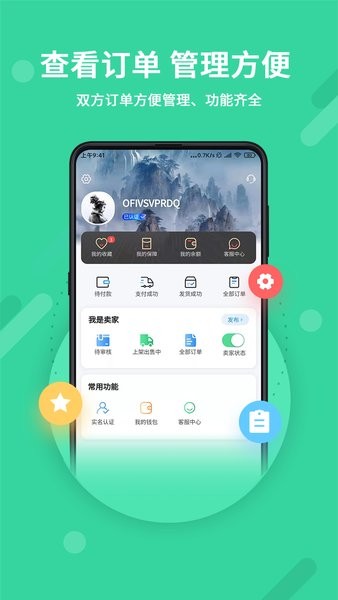 神仙交易平台app
