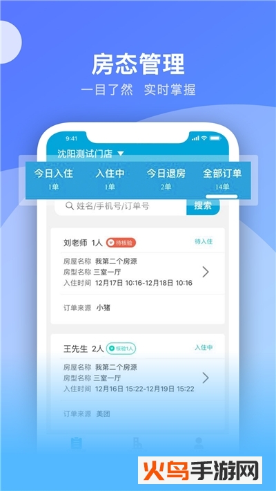 百一管家app